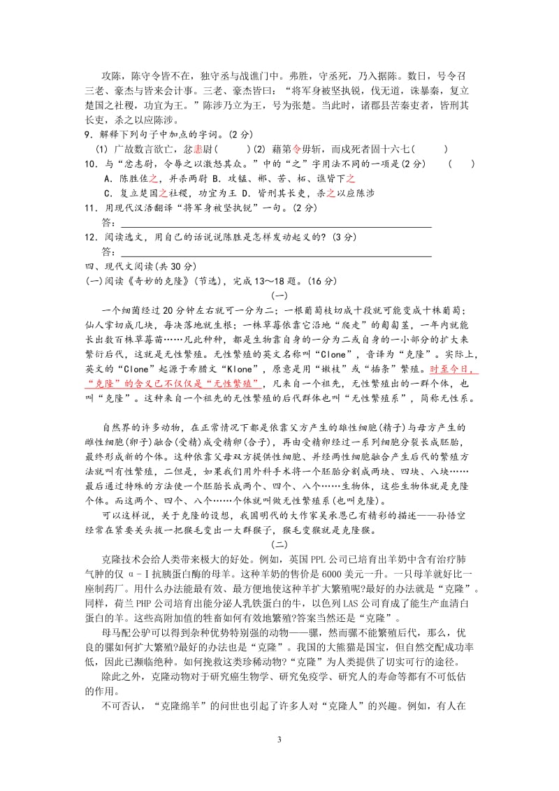 2010年青海省西宁市中考语文试题及答案.doc_第3页