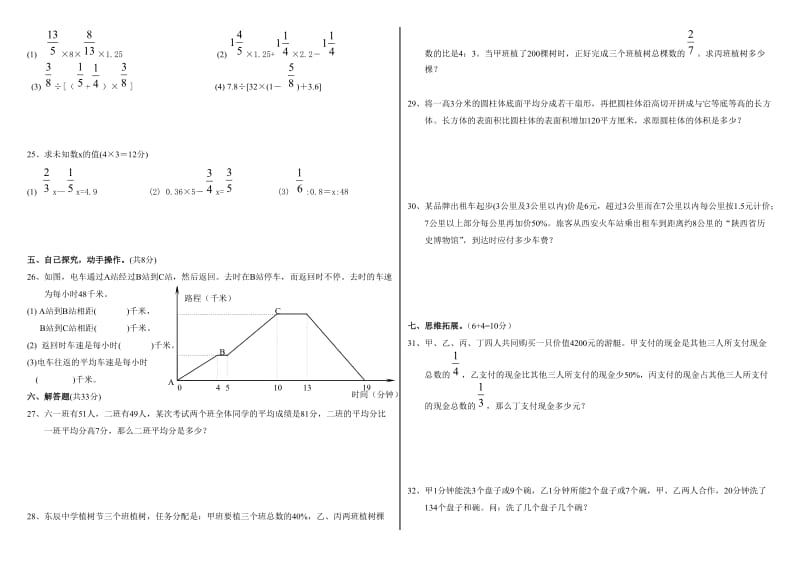 绵阳东辰国际学校2012小升初六年级(数学).doc_第2页