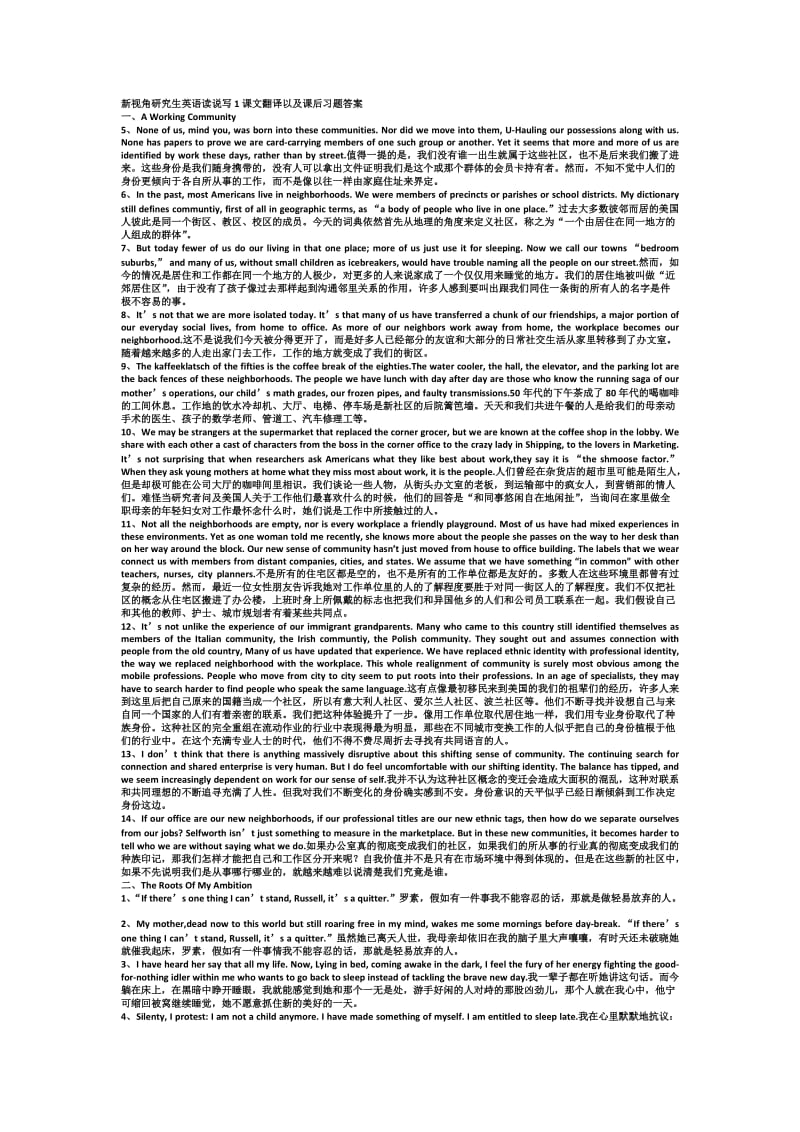 新视角研究生英语读说写1课文翻译以及课后习题答案.docx_第1页