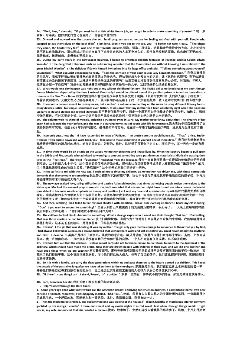 新视角研究生英语读说写1课文翻译以及课后习题答案.docx_第3页