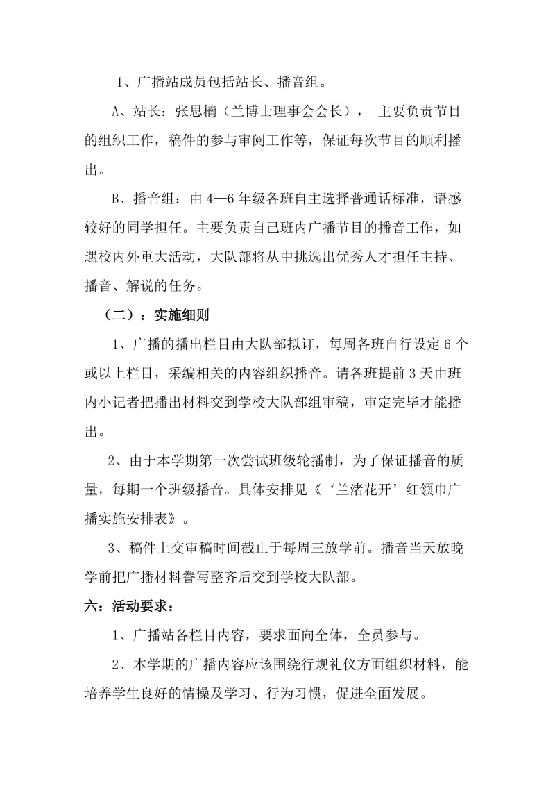 漓渚镇中心小学红领巾广播班级轮播活动实施方案.doc_第3页