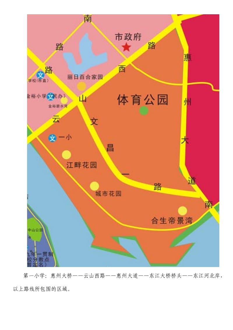 惠州市2014年市区小学学区图.doc_第2页