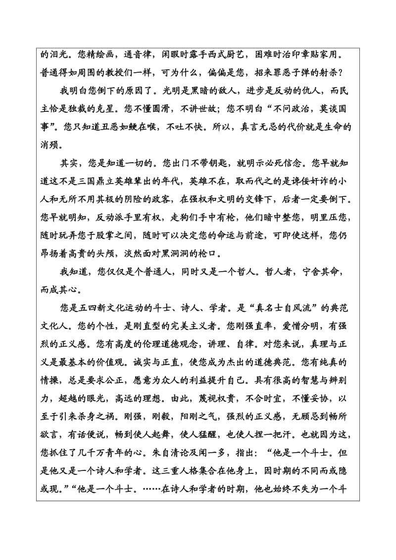 高中语文选修中国现代诗歌散文欣赏习题：诗歌部分第二单元之二略读也许—葬歌 Word版含解析_第2页