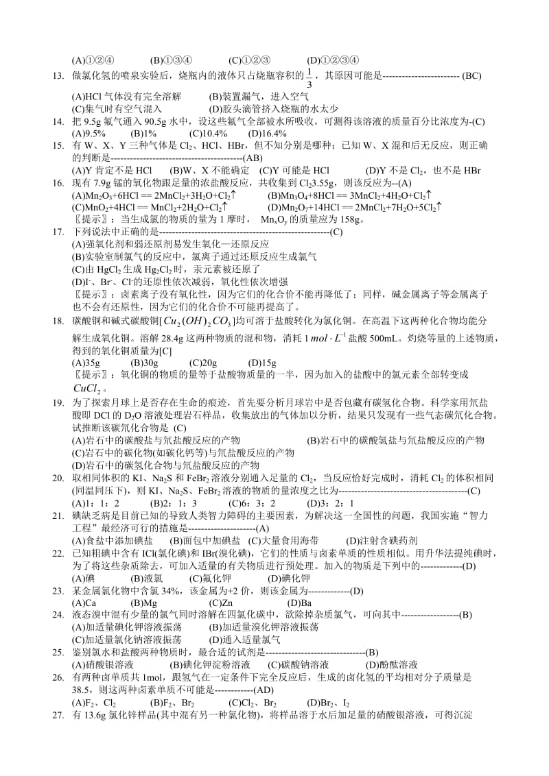 杭州市第十四中学高三年级化学基础补习题10(教师用卷).doc_第2页