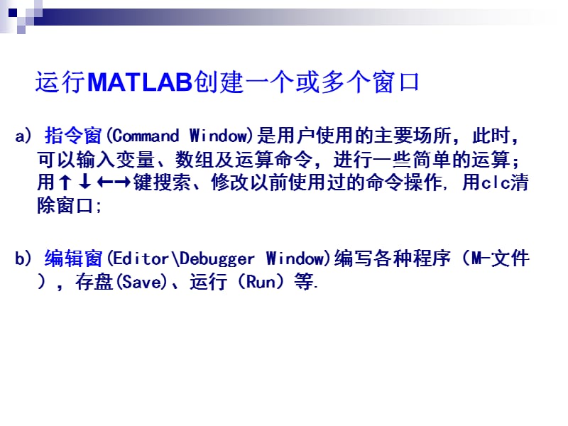 《Matlab基本介绍》PPT课件.ppt_第2页