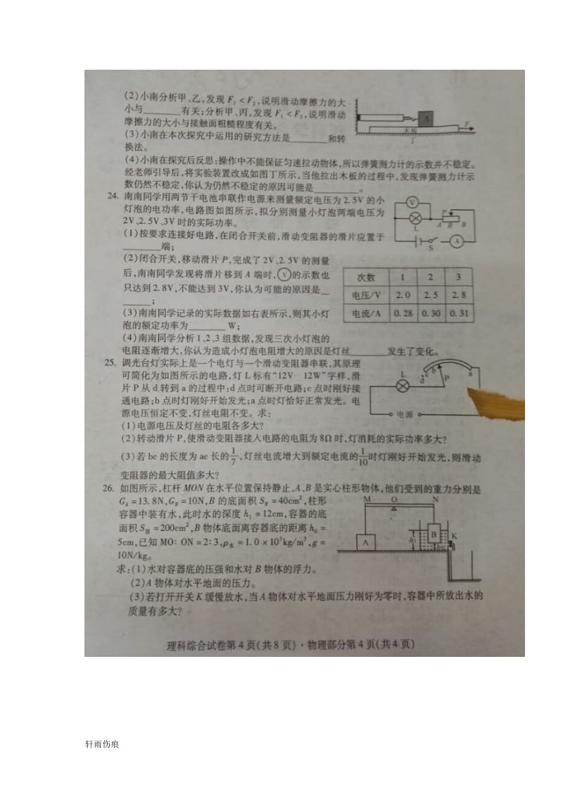 【中考历年真题】南充市2017年中考物理试题_第3页