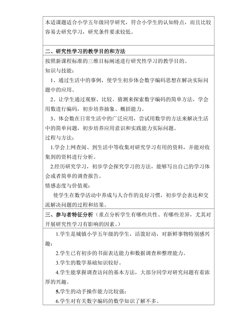 五年级数学研究性学习设计方案.doc_第2页