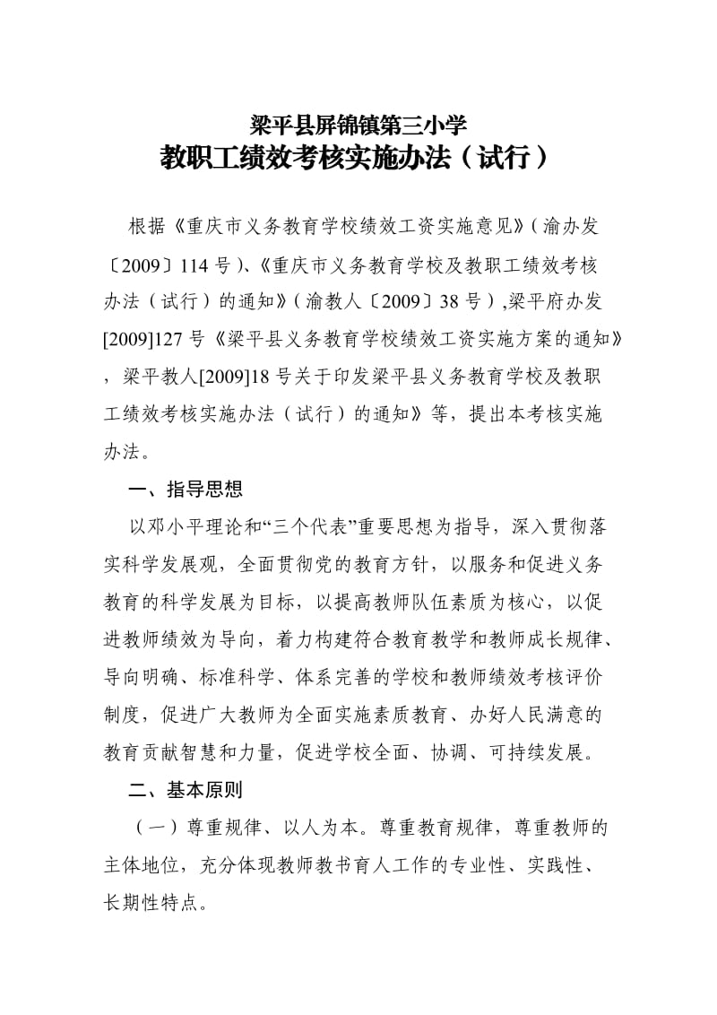 梁平县屏锦镇第三小学.doc_第1页