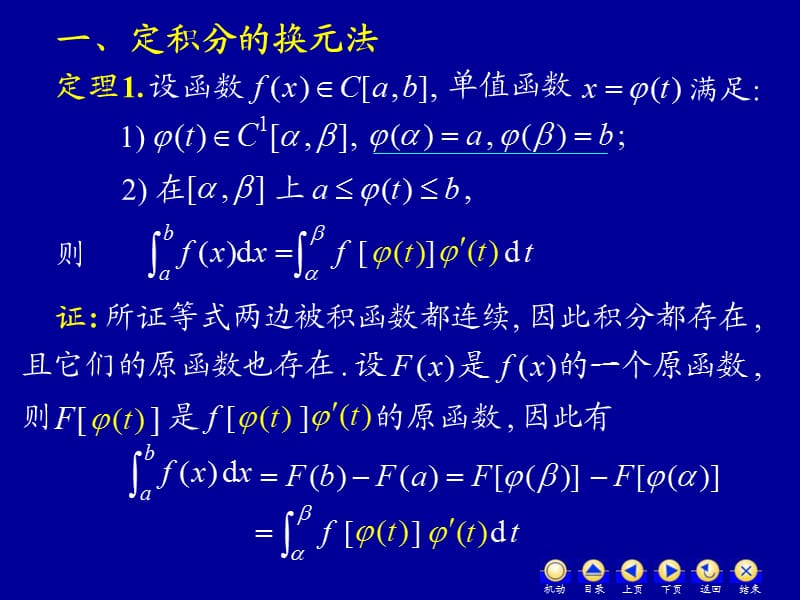 《D53换元分部》PPT课件.ppt_第2页