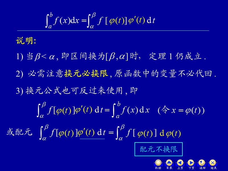 《D53换元分部》PPT课件.ppt_第3页