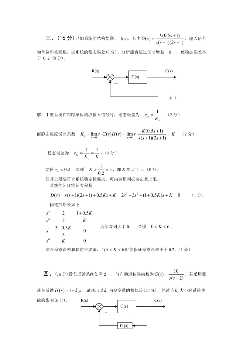 自动控制原理试题.doc_第1页