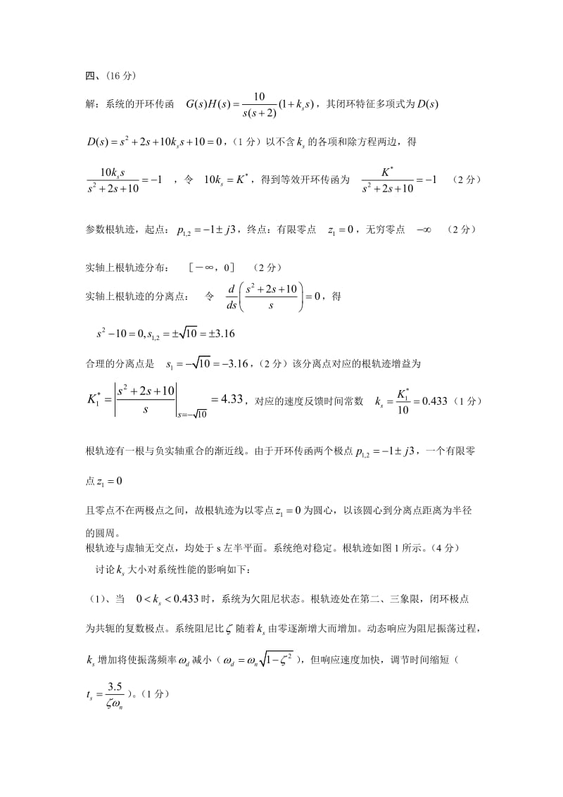 自动控制原理试题.doc_第2页