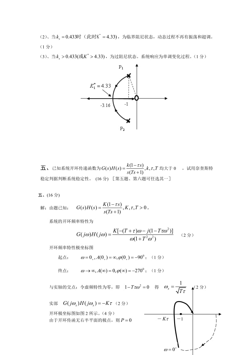 自动控制原理试题.doc_第3页