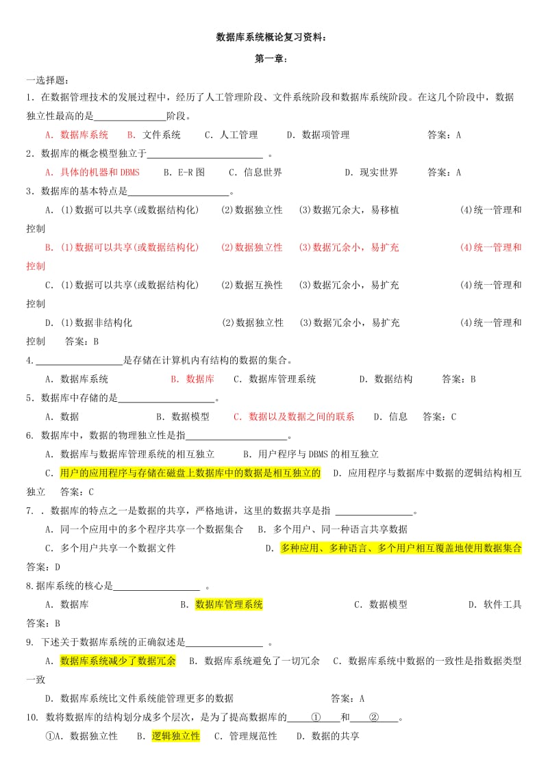 数据库系统概论复习试题及答案.doc_第1页