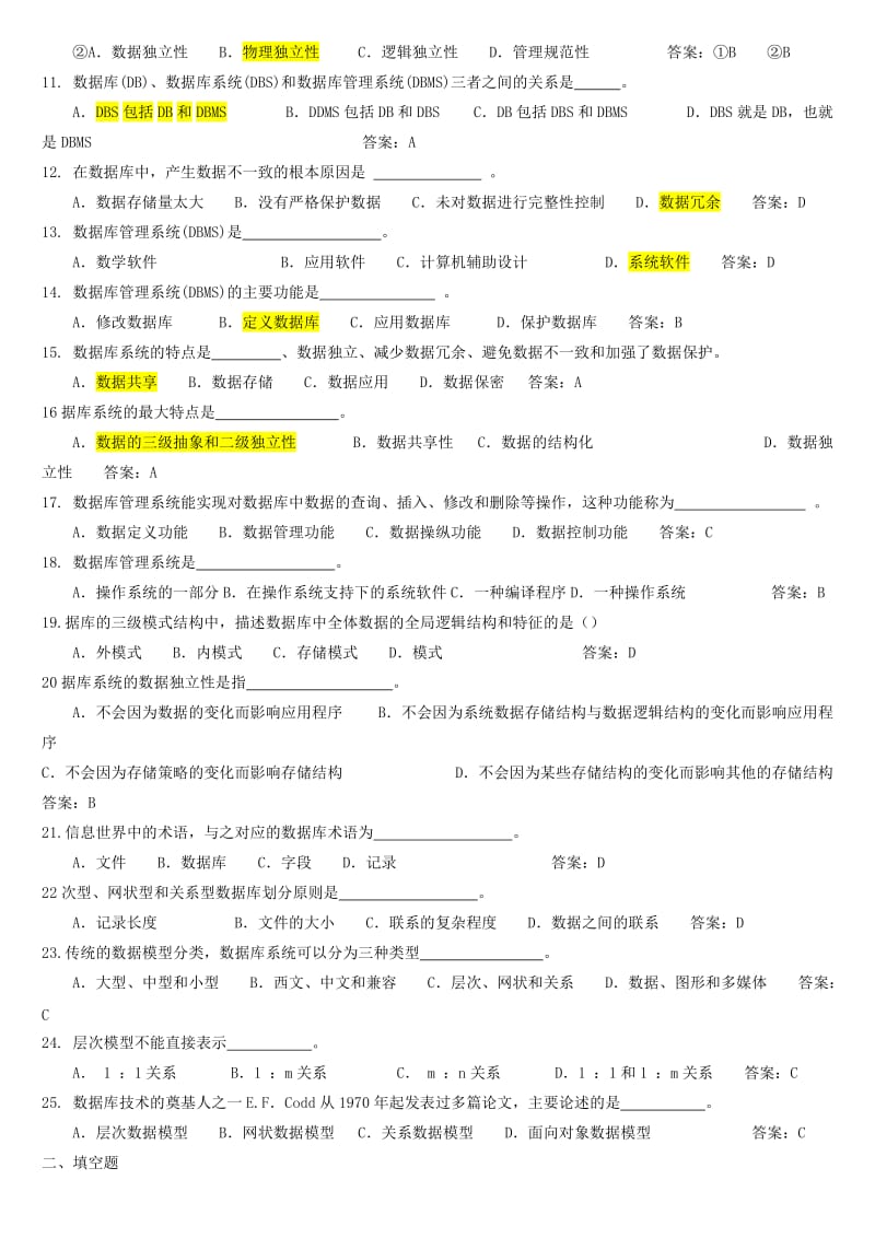 数据库系统概论复习试题及答案.doc_第2页