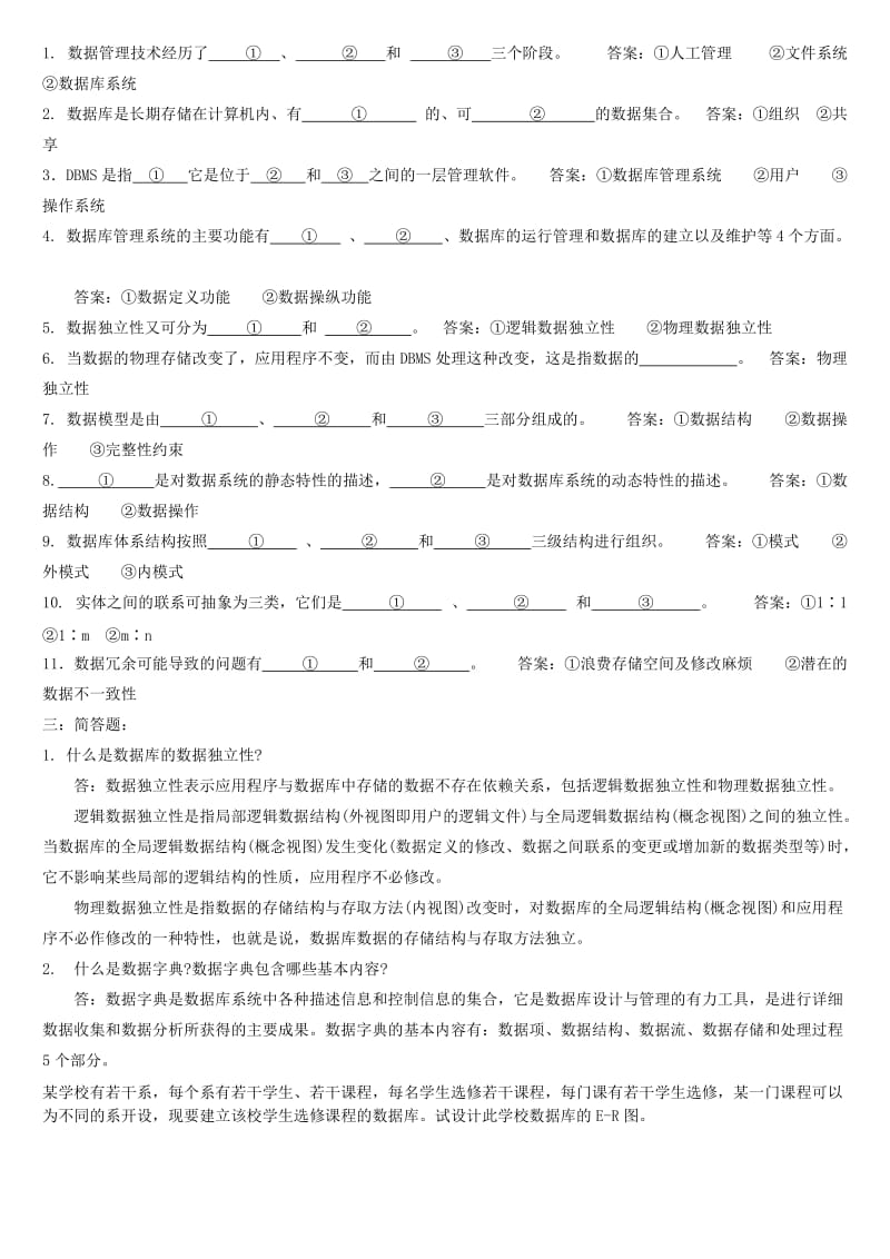 数据库系统概论复习试题及答案.doc_第3页