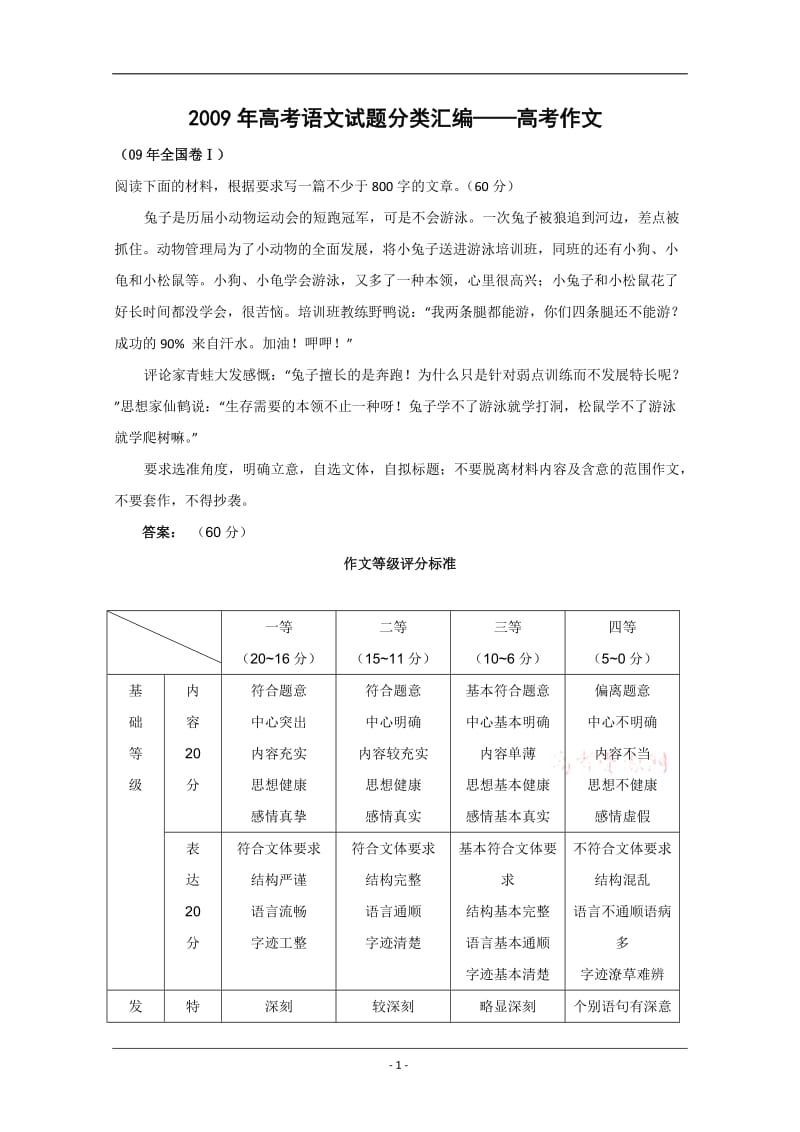 高考语文试题分类汇编高考作文.doc_第1页