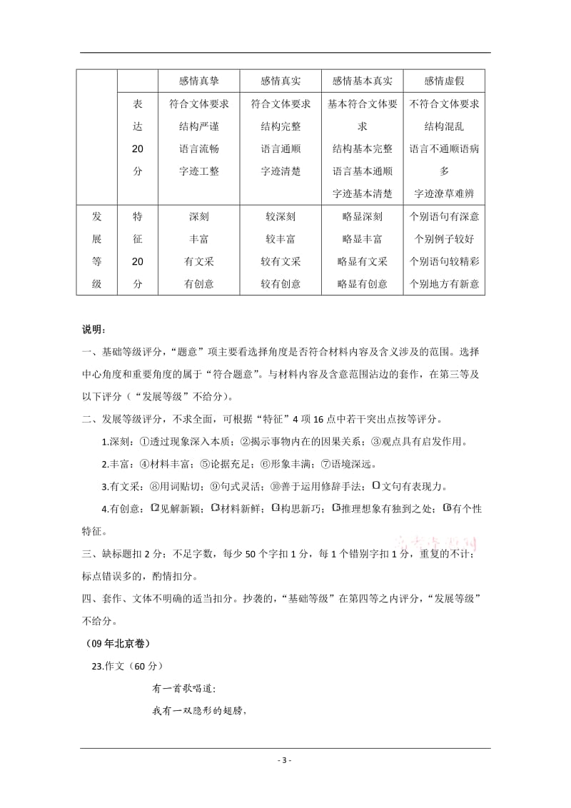 高考语文试题分类汇编高考作文.doc_第3页