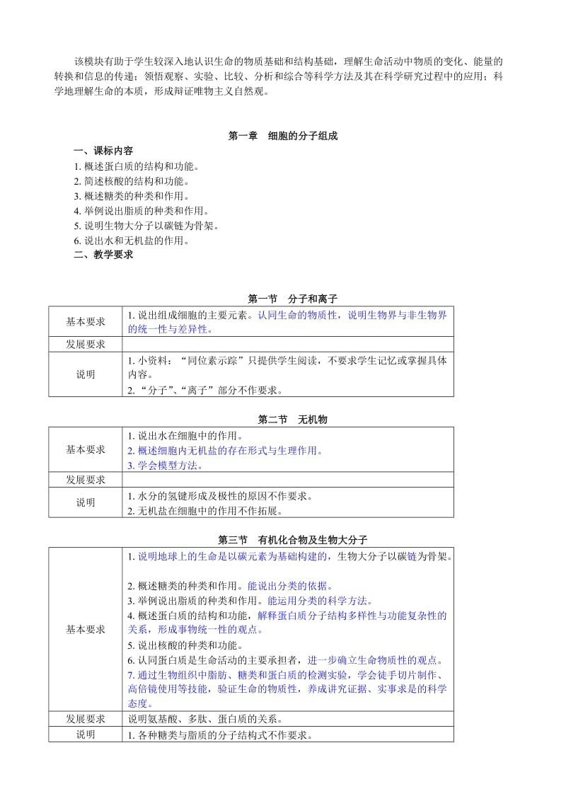 浙科版高中生物教学指导意见.doc_第2页