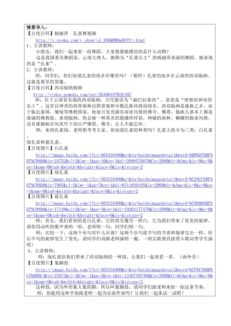 江苏省镇江市金山小学余云峰互联网搜索案例《金孔雀轻轻跳》.doc_第2页