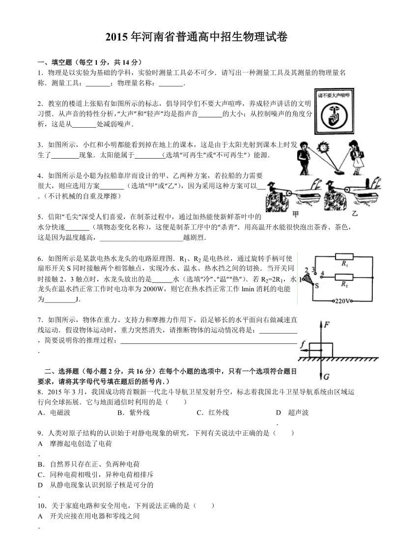 2015年河南省中招物理试卷及答案.doc_第1页