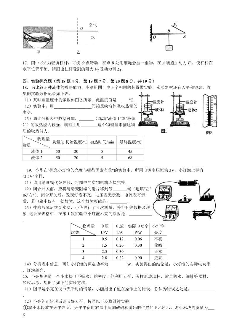 2015年河南省中招物理试卷及答案.doc_第3页