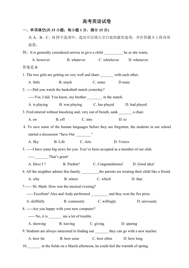 高考英语模拟试卷(含答题卡和参考答案).doc_第1页
