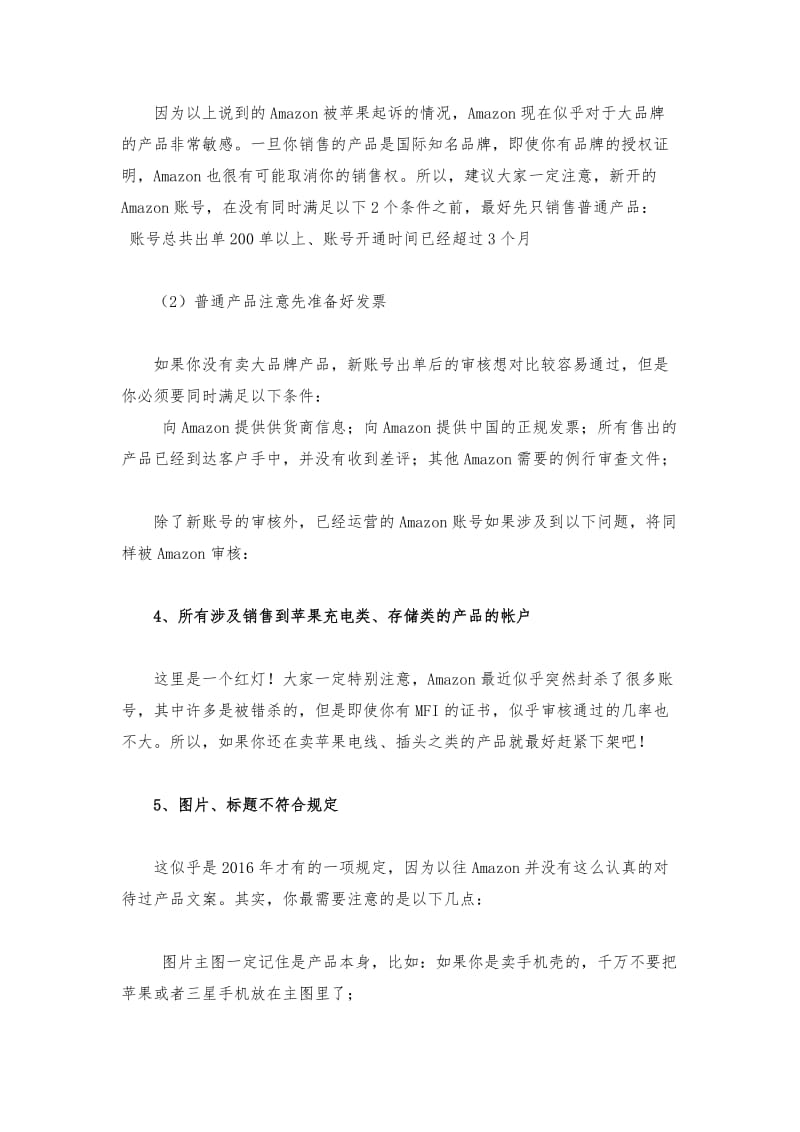 亚马逊开店培训之店铺被封的原因及解决方案.docx_第3页