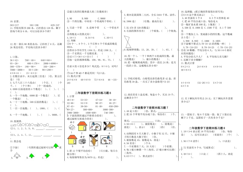 翠竹园小学人教版小学二年级下学期期末试题.doc_第2页