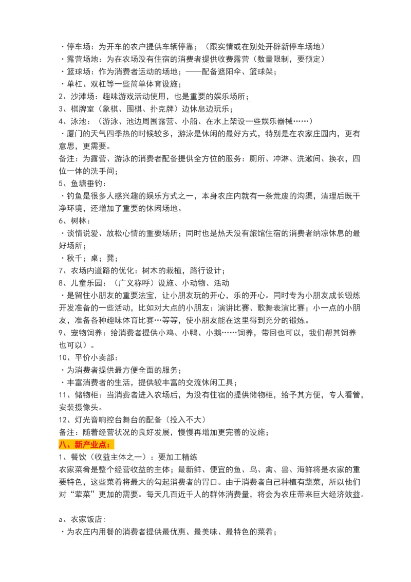 休闲农庄经营发展的策划案方略.doc_第3页