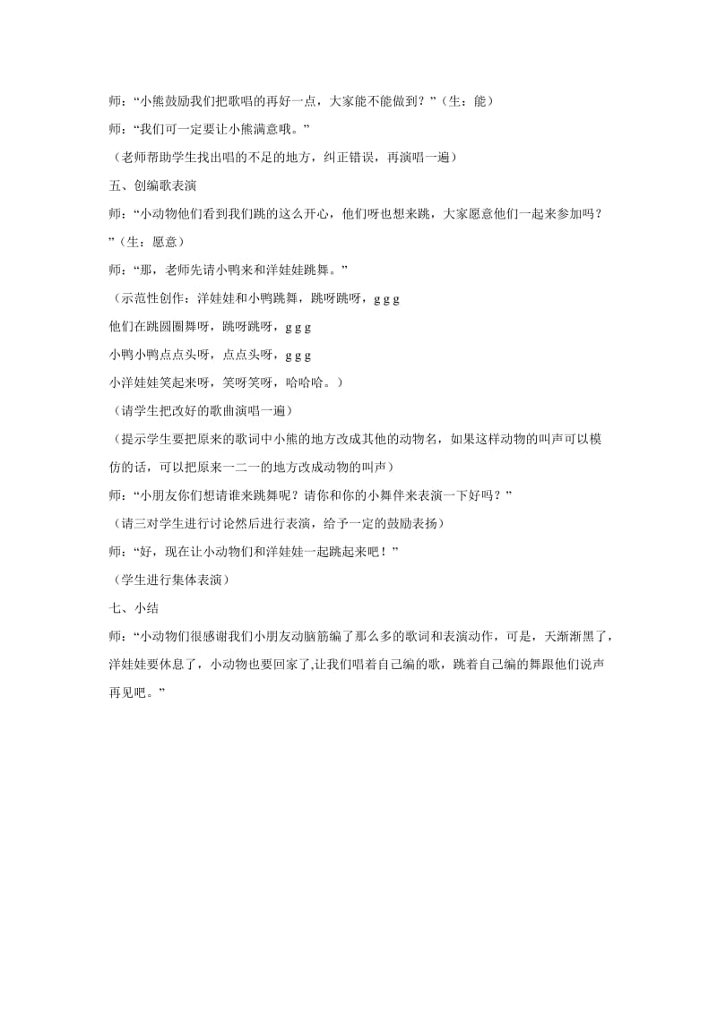 小学音乐洋娃娃和小熊跳舞 教学设计 (1)教案_第2页