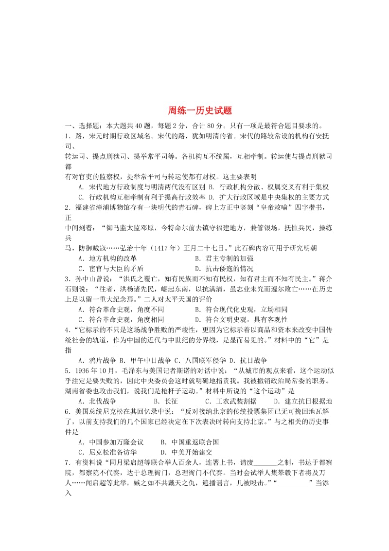 江西省信丰中学高三历史周练.doc_第1页