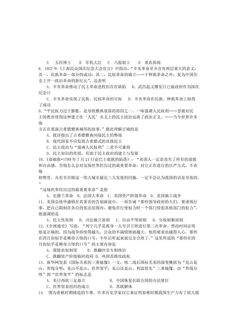 江西省信丰中学高三历史周练.doc_第2页