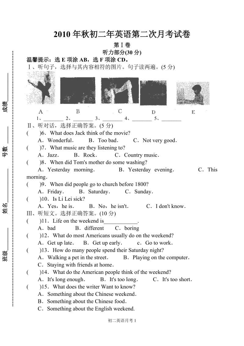 2010年秋初二年英语第二次月考试卷.doc_第1页