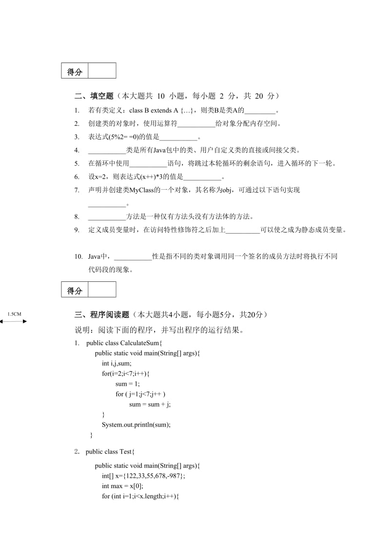 华南农业大学JAVA程序设计A卷试卷.doc_第3页