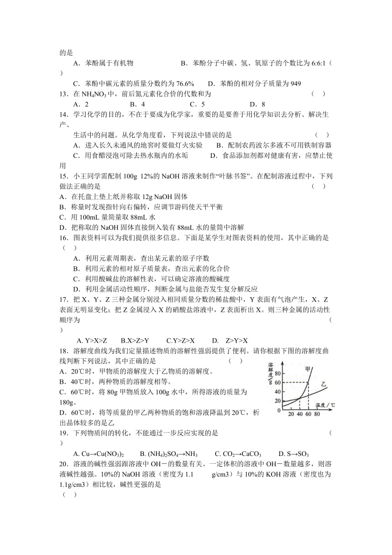 2010年中考模拟试题化学试卷.doc_第2页