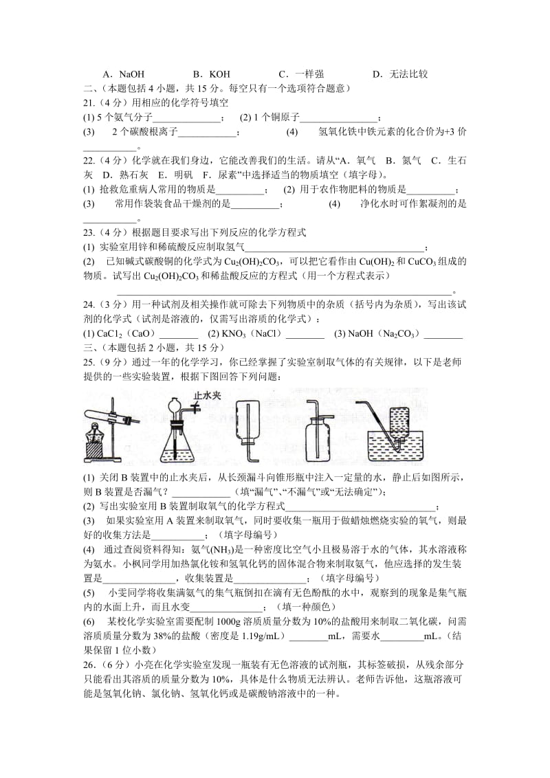 2010年中考模拟试题化学试卷.doc_第3页