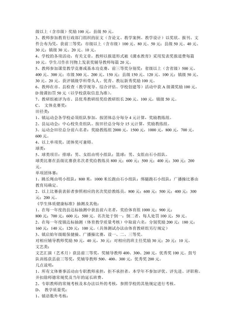 陈营小学教师目标管理考核管理制度.doc_第2页