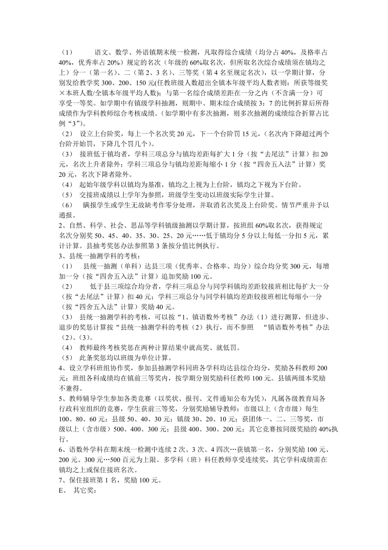 陈营小学教师目标管理考核管理制度.doc_第3页