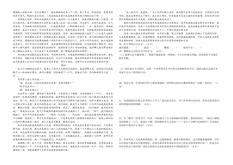 2011-2012学年第二学期期末模拟试题七年级语文科试题.doc_第2页