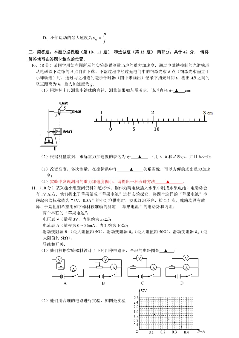 江苏省常州市2015届高三一模物理.doc_第3页