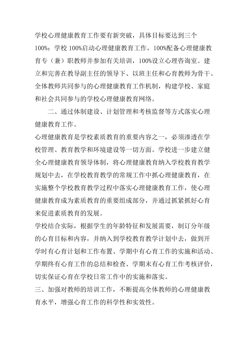 龙凤小学心理健康教育三年工作规划.doc_第2页