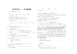 魯教版五年級(jí)語文上冊(cè)單元測(cè)試題.doc