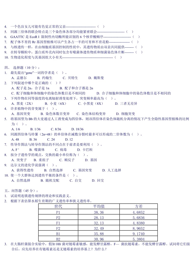 遗传学自测习题8及答案.doc_第2页