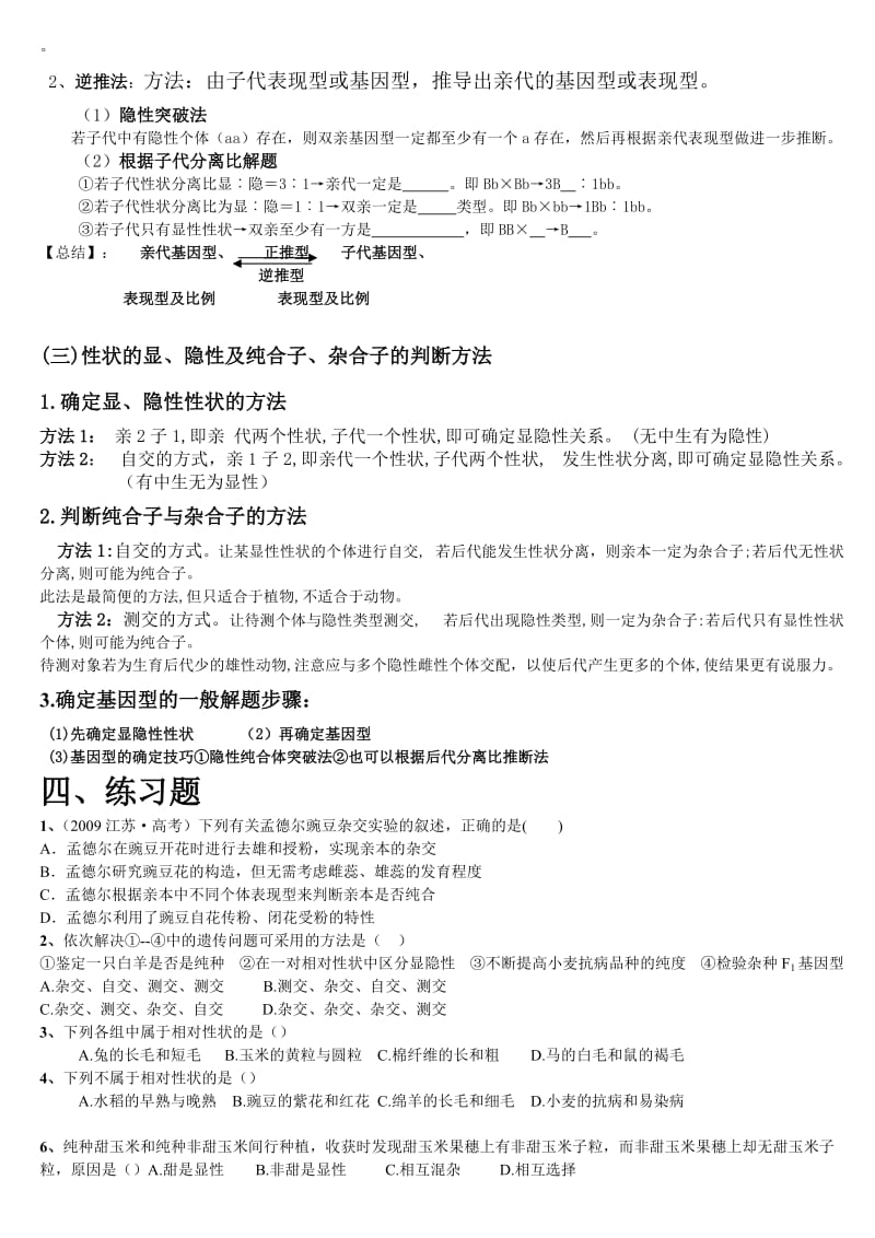 基因的分离定律练习题.doc_第2页