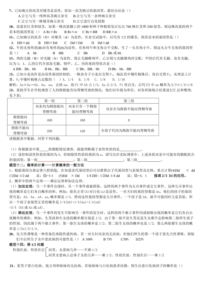 基因的分离定律练习题.doc_第3页