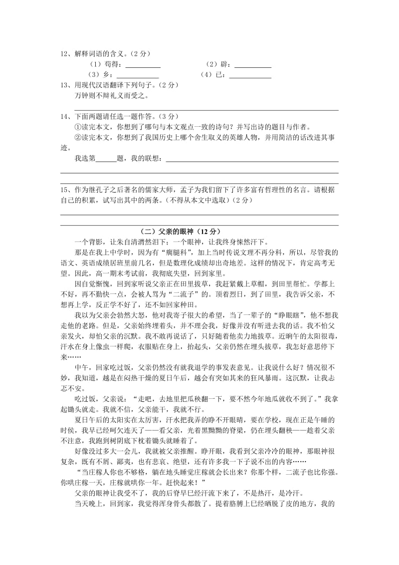 宝塔中学初三年级月考语文试题.doc_第3页