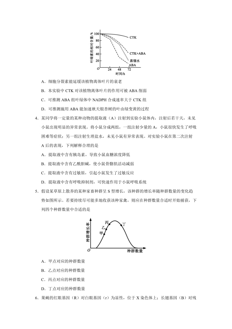 【高考历年真题】高三考试2017新课标全国卷1理综试题及答案_第2页