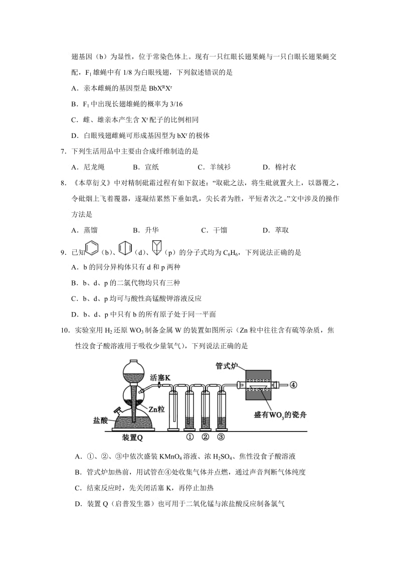 【高考历年真题】高三考试2017新课标全国卷1理综试题及答案_第3页