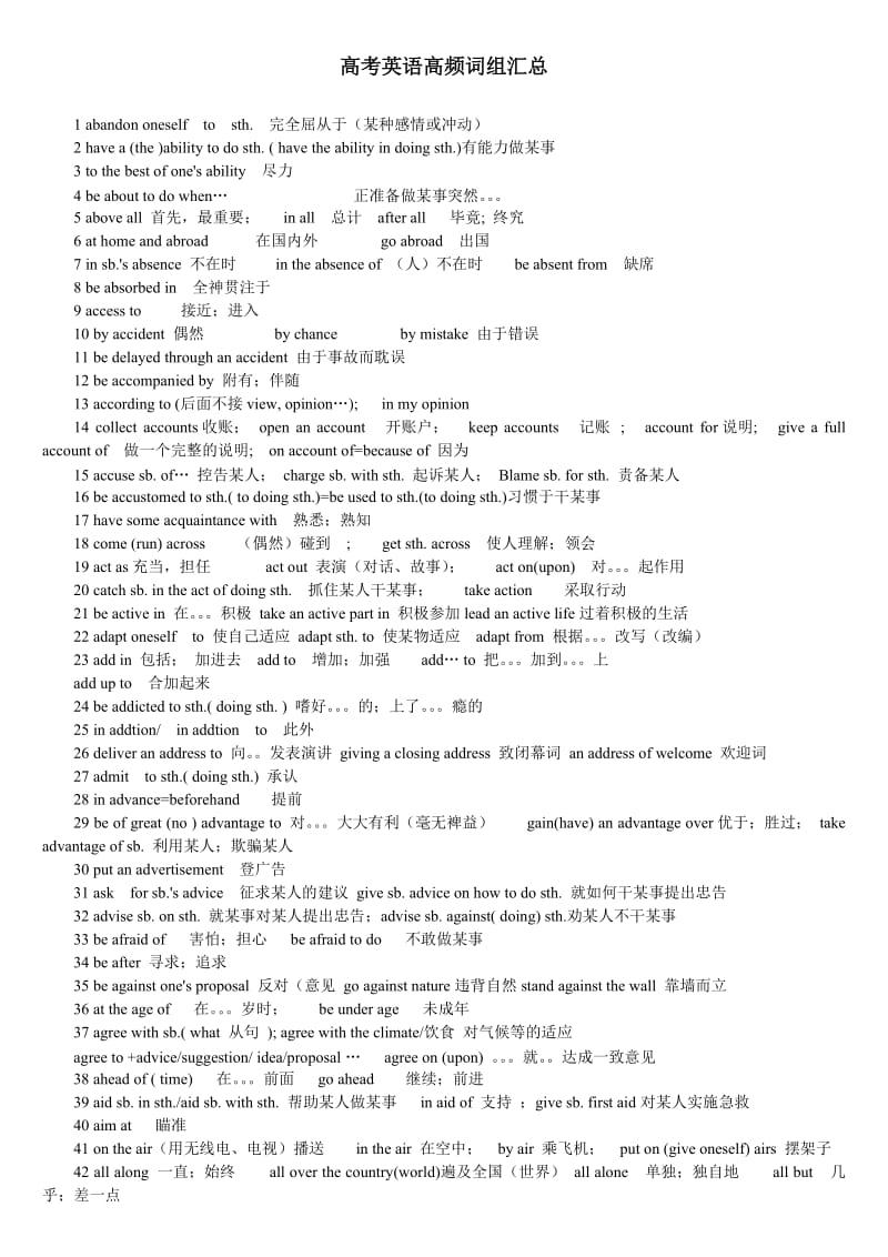 高考英语高频短语.doc_第1页